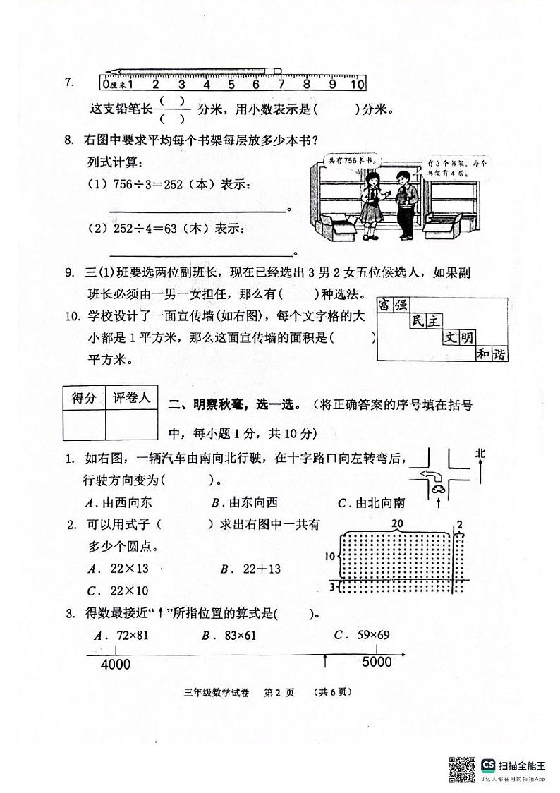 河北省保定市唐县2023-2024学年三年级下学期期末学业质量检测数学试题第2页