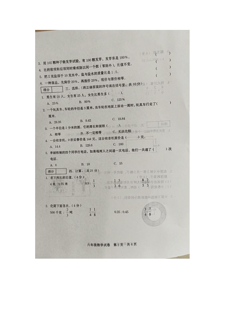 河南省洛阳市2023-2024学年六年级上学期期末数学试题第2页