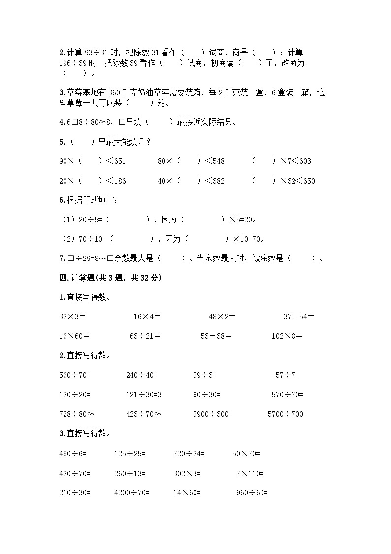 冀教版数学四年级上册 第二单元 三位数除以两位数测试卷(含答案) (3)第2页