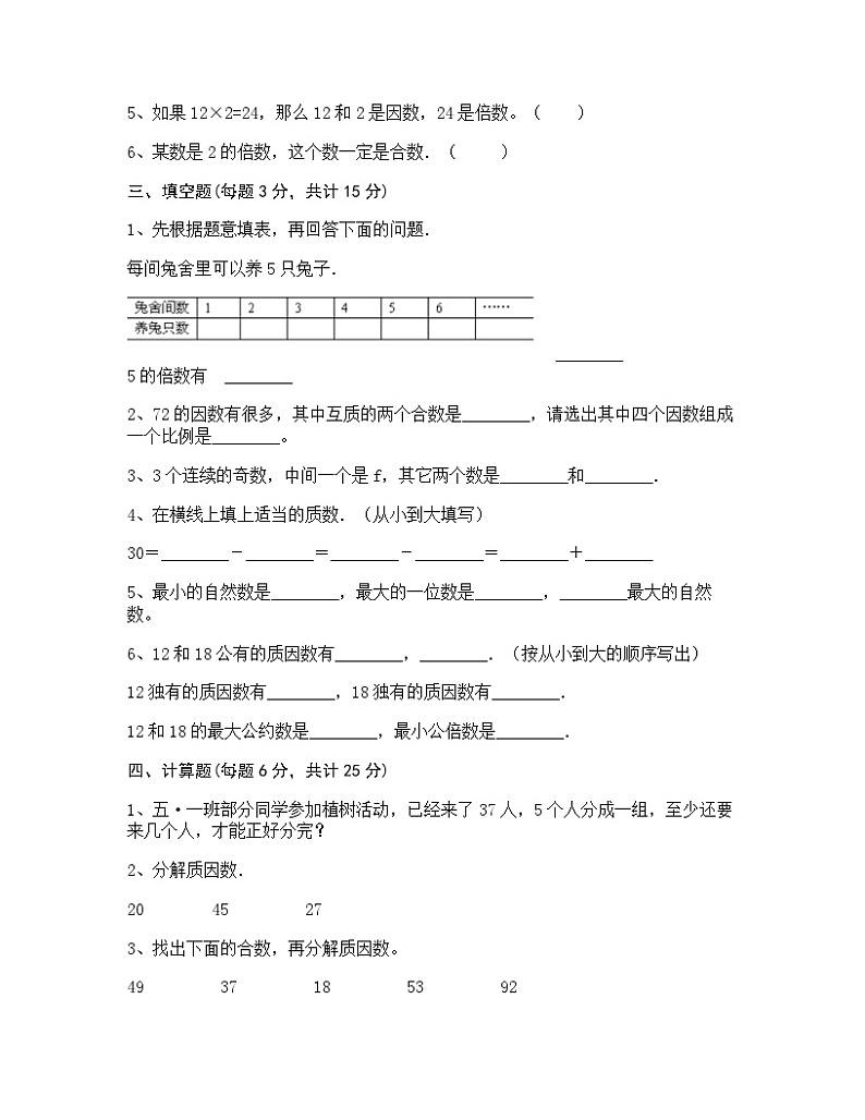 冀教版数学四年级上册 五 倍数和因数 单元测试 含答案(2)第2页
