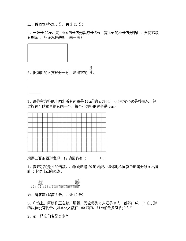 冀教版数学四年级上册 五 倍数和因数 单元测试 含答案(2)第3页