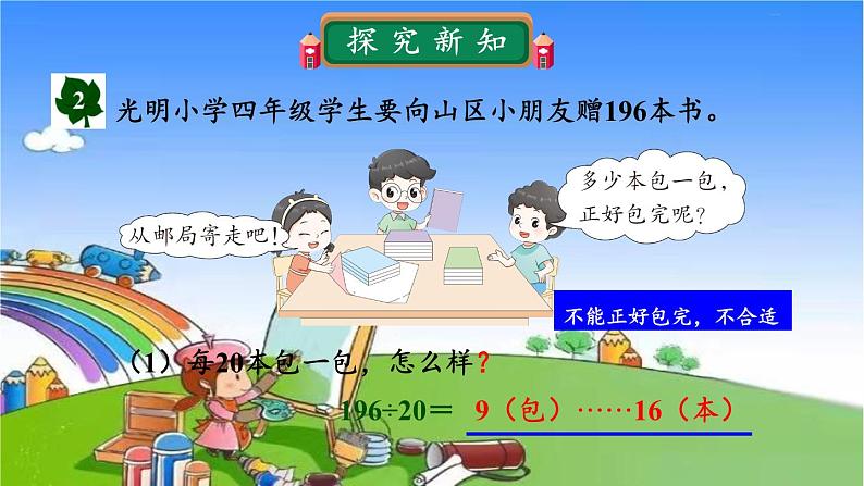 第2课时 三位数除以两位数(调商)的笔算方法第3页