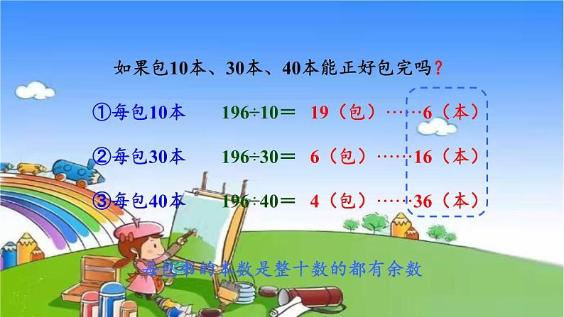 第2课时 三位数除以两位数(调商)的笔算方法第4页
