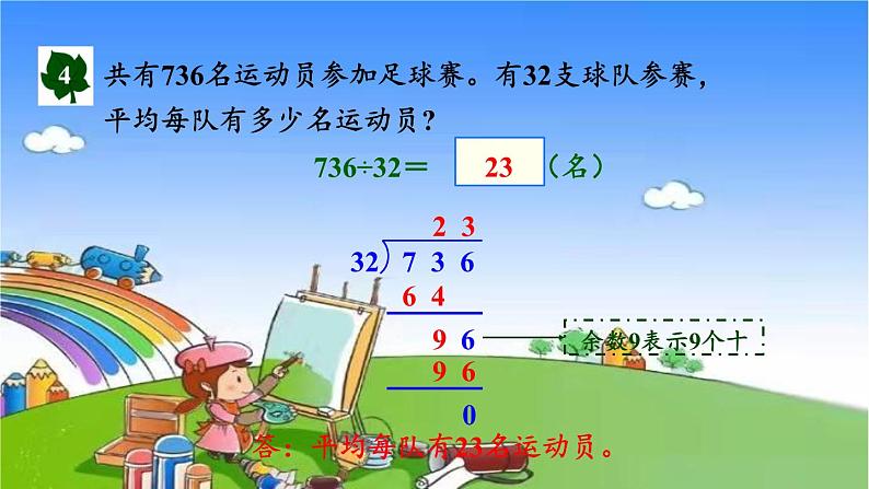 第4课时 三位数除以两位数(商两位数)的除法第5页