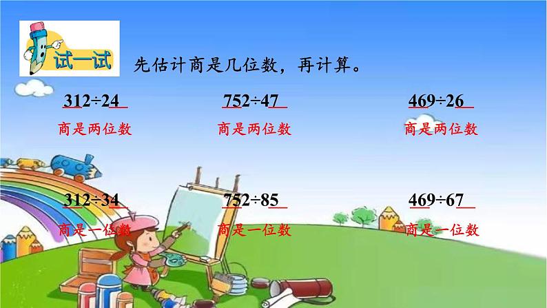 第4课时 三位数除以两位数(商两位数)的除法第6页