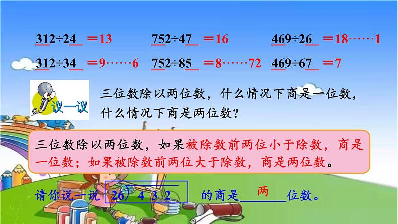 第4课时 三位数除以两位数(商两位数)的除法第8页