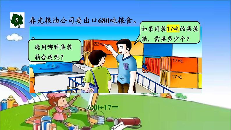 第5课时 商是两位数且末尾有0的笔算方法第5页