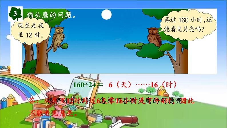 第3课时 除数接近几十五的笔算除法第6页