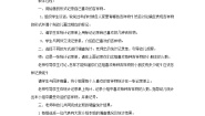 小学数学北师大版二年级下册八 调查与记录评选吉祥物教案设计