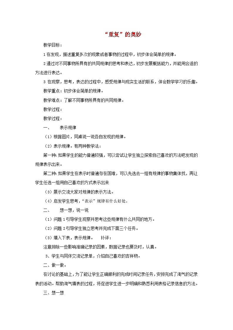 2024二年级数学下册数学好玩2“重复”的奥妙教案(北师大版)第1页