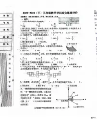 辽宁省沈阳市大东区2023-2024五年级下学期期末测试数学试题