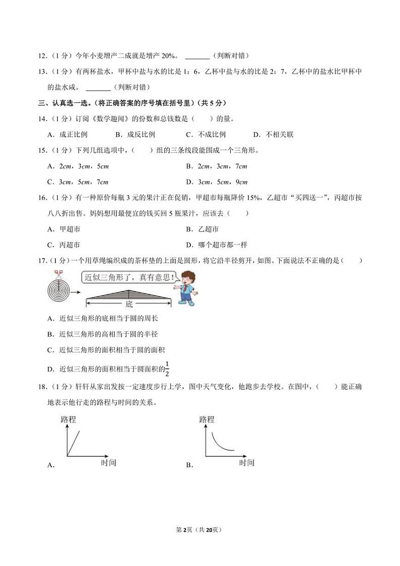 2022年河北省保定市博野县小升初数学试卷附答案解析第2页