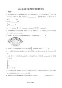 2024年北京市昌平区小升初数学试卷附答案解析