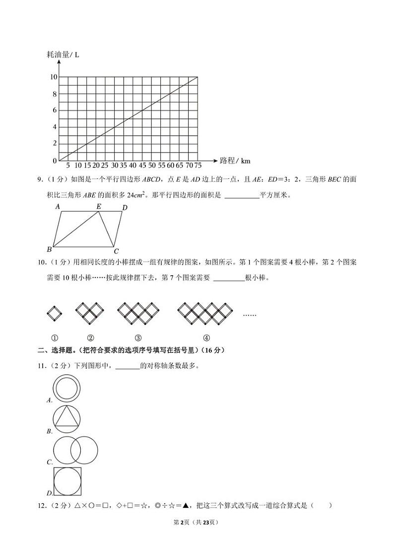 2024年福建省莆田市涵江区小升初数学试卷附答案解析第2页
