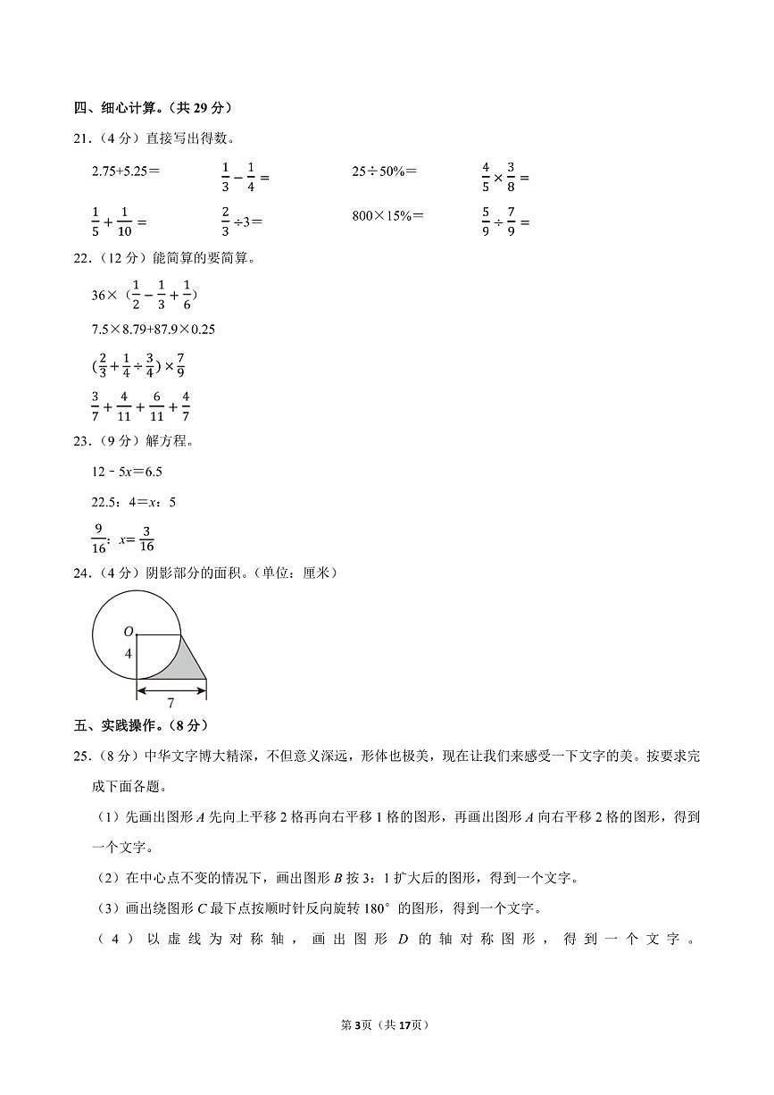 2024年廣東省惠州市惠東縣小升初數(shù)學(xué)試卷附答案解析第3頁(yè)