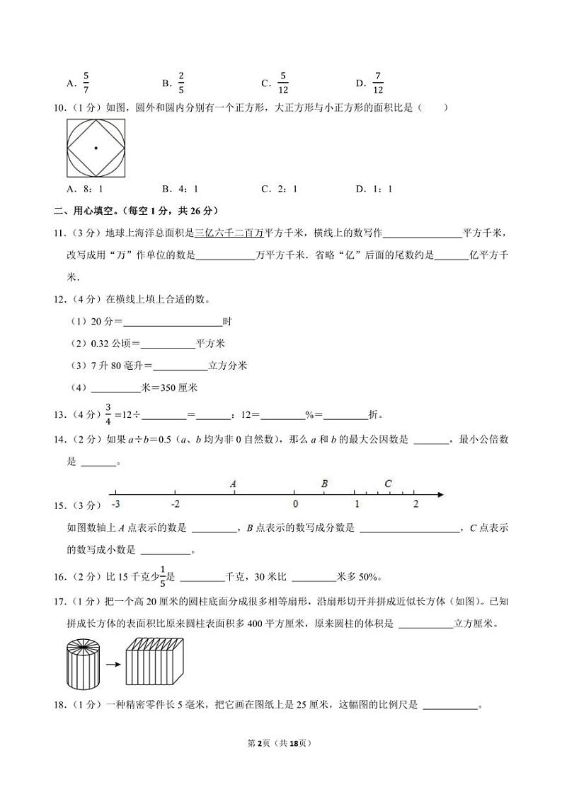 2024年江苏省宿迁市宿城区小升初数学试卷附答案解析第2页