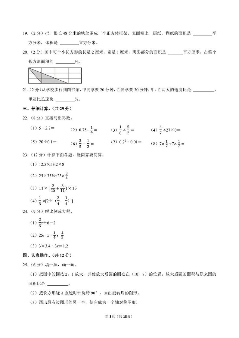 2024年江苏省宿迁市宿城区小升初数学试卷附答案解析第3页