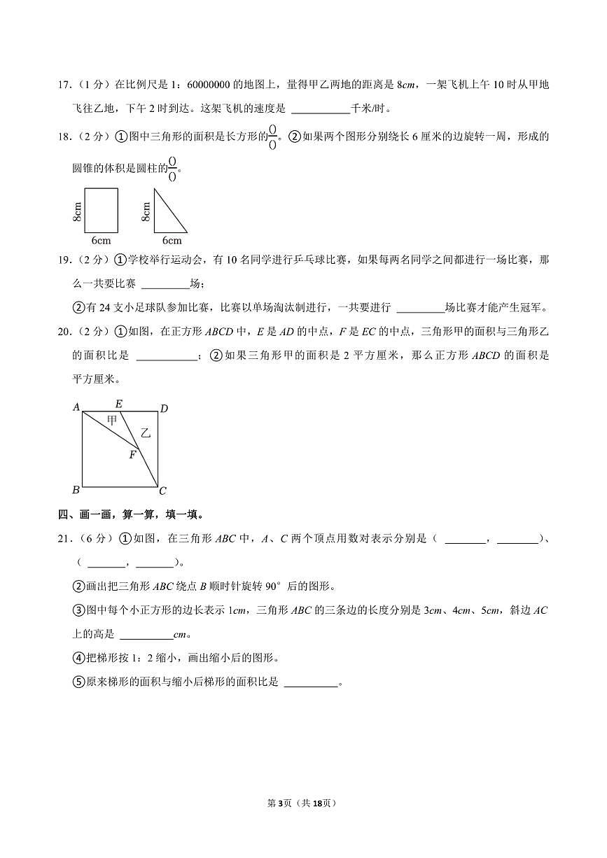 2024年江蘇省泰州市泰興市小升初數(shù)學(xué)試卷附答案解析第3頁