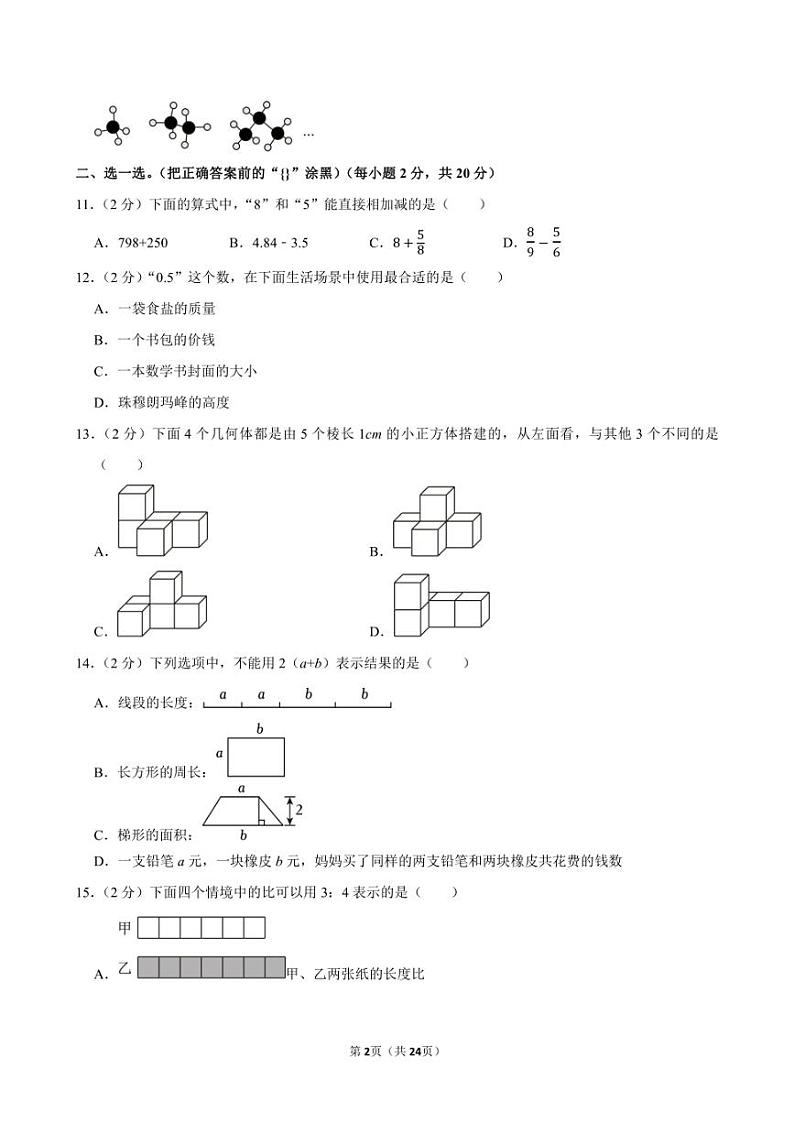2024年云南省昆明市官渡区小升初数学试卷附答案解析02