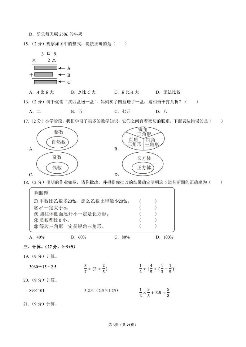 2024年云南省昆明市五华区小升初数学试卷附答案解析第3页