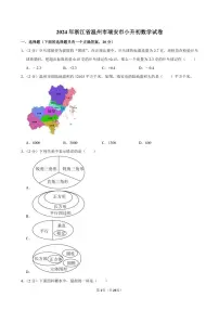2024年浙江省温州市瑞安市小升初数学试卷附答案解析 (1)
