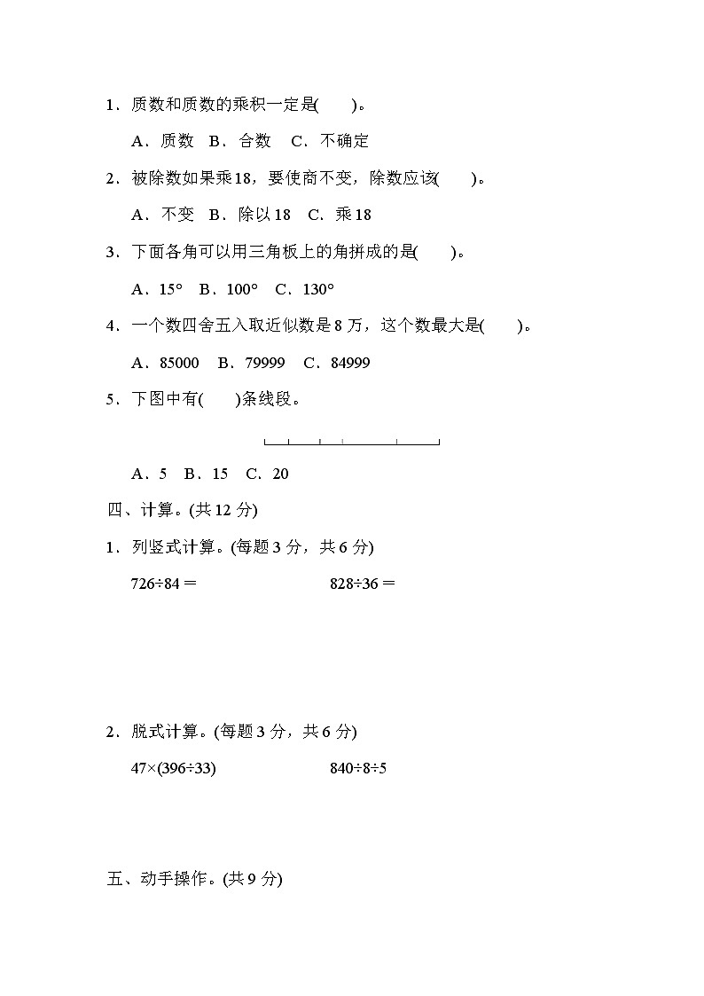冀教版数学四年级上册 常考易错突破卷 含答案02
