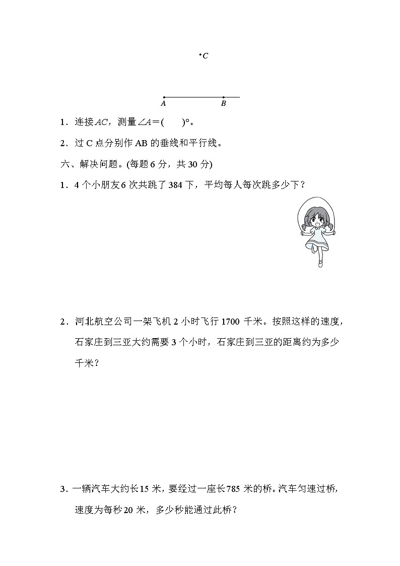 冀教版数学四年级上册 常考易错突破卷 含答案03