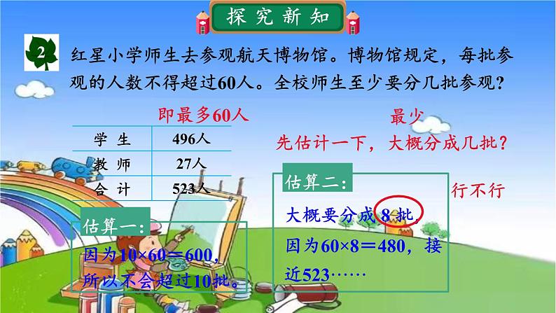 冀教版数学四年级上册 二 三位数除以两位数-1.除以整十数课件04