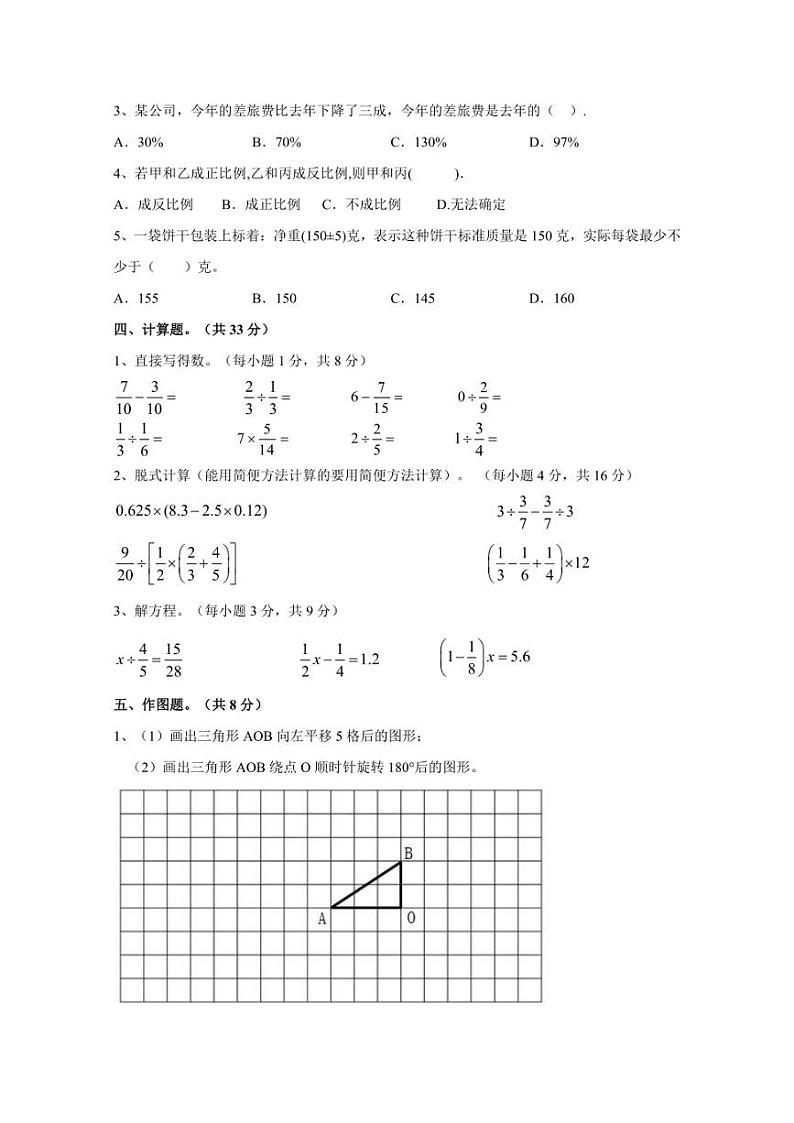 【小升初】北师大版2023-2024年六年级下册数学期末检测模拟试题(含答案)第2页
