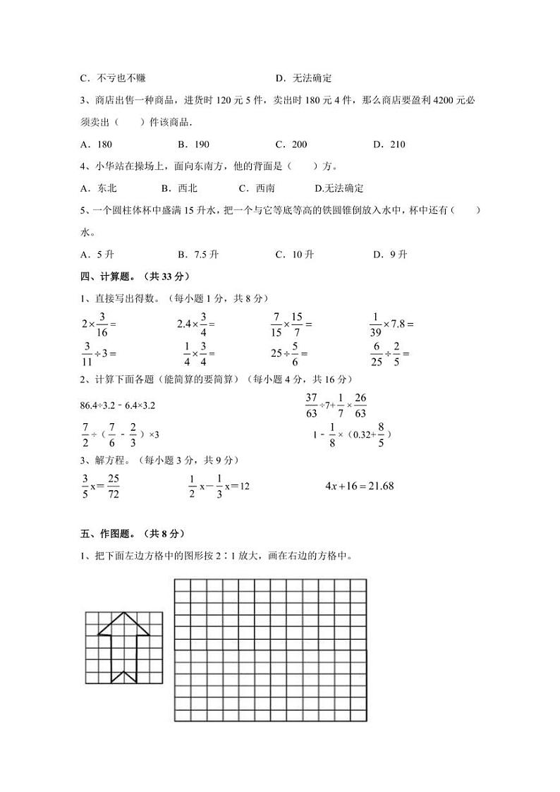 【小升初】北师大版2023-2024年六年级下册数学期末模拟试题(含答案)第2页