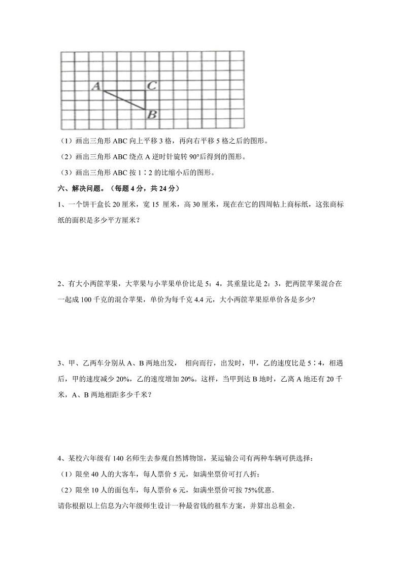 【小升初】冀教版2023-2024学年六年级下册数学期末质量检测试题(含答案)第3页