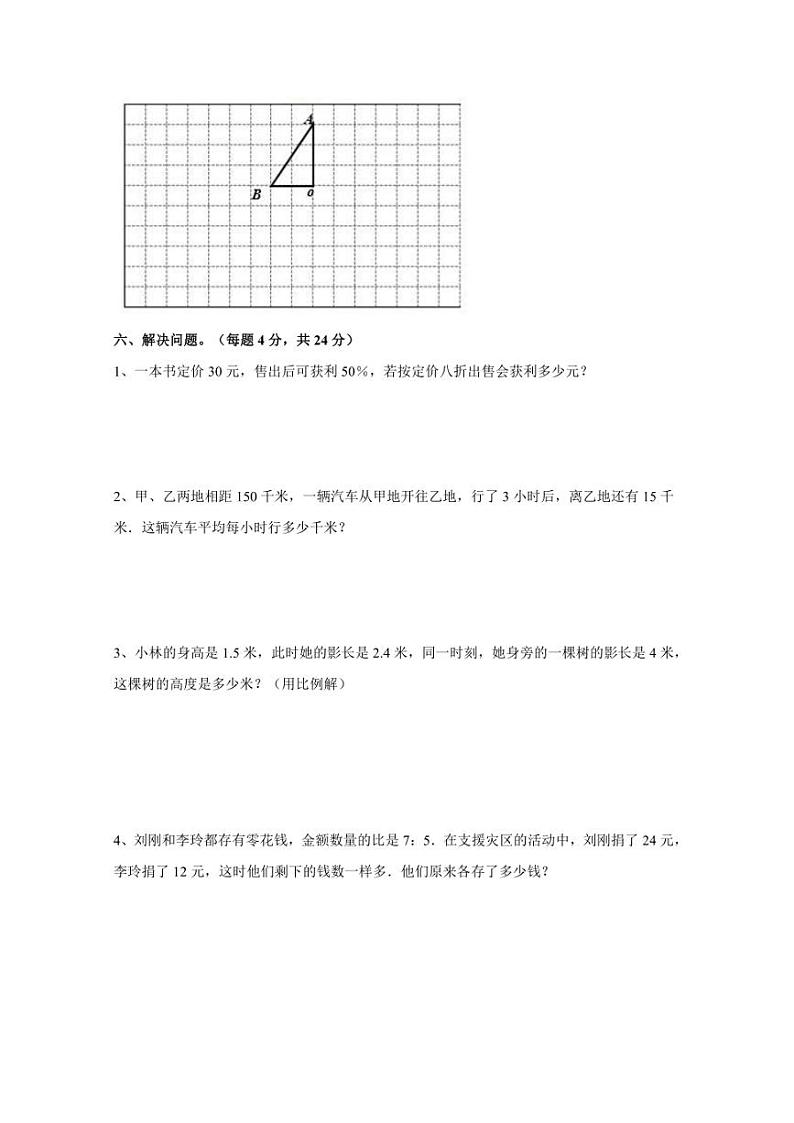 【小升初】人教版2023-2024学年六年级下册期末数学学情调研试题(含答案)第3页