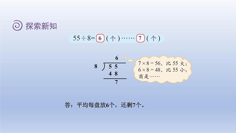 2024二年级数学下册一除法4分草莓课件(北师大版)05