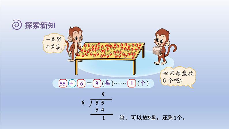 2024二年级数学下册一除法4分草莓课件(北师大版)07