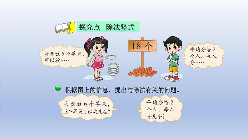 2024二年级数学下册一除法1分苹果课件(北师大版)第4页