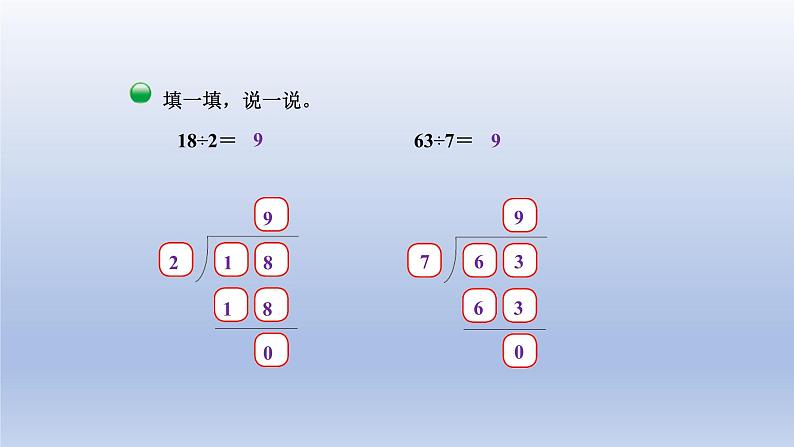 2024二年级数学下册一除法1分苹果课件(北师大版)第7页