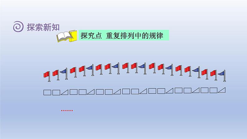 2024二年级数学下册数学好玩2“重复”的奥妙课件(北师大版)第4页