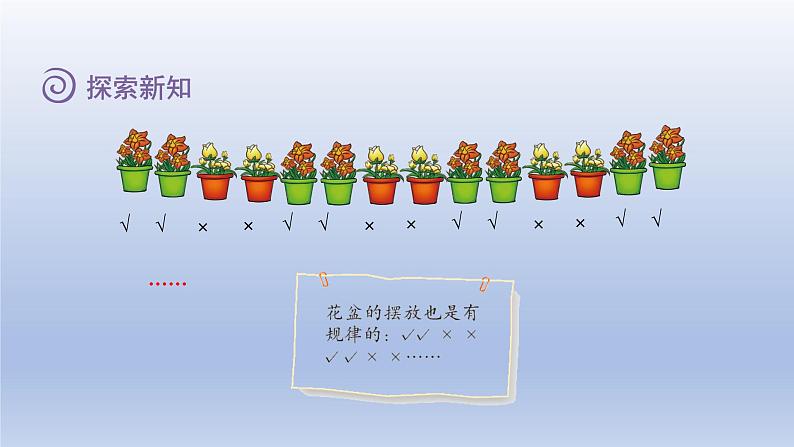 2024二年级数学下册数学好玩2“重复”的奥妙课件(北师大版)第7页
