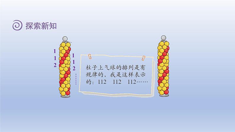 2024二年级数学下册数学好玩2“重复”的奥妙课件(北师大版)第8页