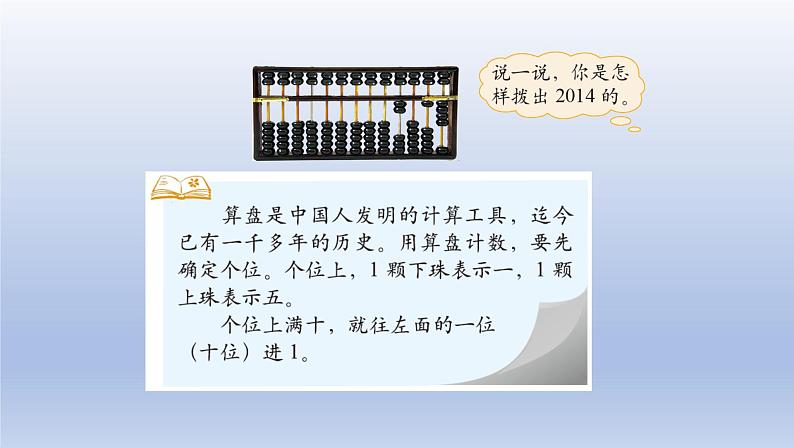 2024二年级数学下册三生活中的大数3拨一拨课件(北师大版)第7页