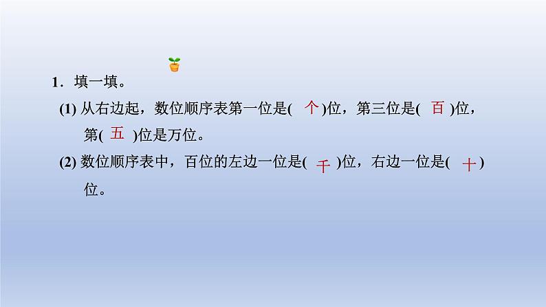 2024二年级数学下册三生活中的大数3拨一拨课件(北师大版)第8页