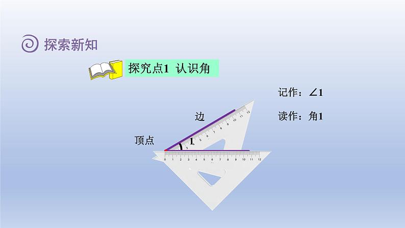 2024二年级数学下册六认识图形1认识角课件(北师大版)第4页