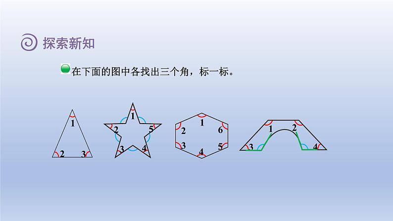 2024二年级数学下册六认识图形1认识角课件(北师大版)第5页