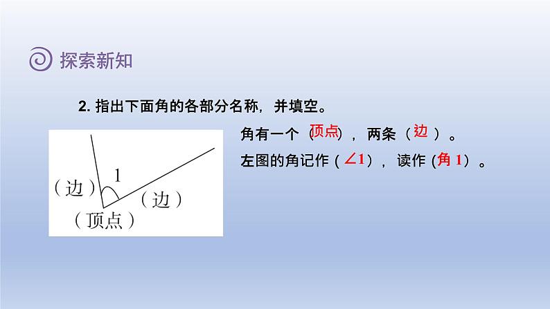2024二年级数学下册六认识图形1认识角课件(北师大版)第7页