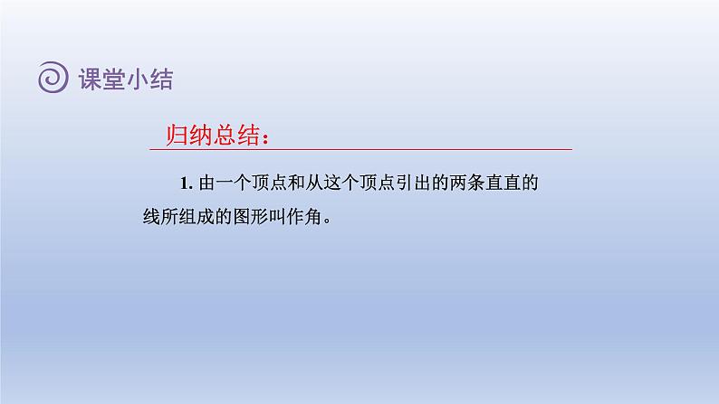2024二年级数学下册六认识图形1认识角课件(北师大版)第8页