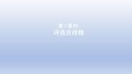 小学数学北师大版二年级下册评选吉祥物课前预习ppt课件