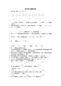 2024二年级数学下学期期中综合素质达标试卷(附答案苏教版)