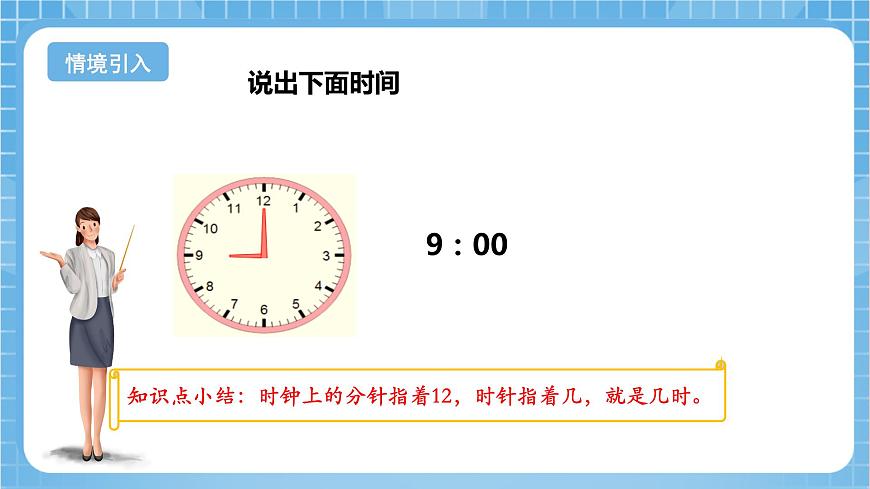 蘇教版數(shù)學(xué)二年級下冊2.2《認識幾時幾分》課件第4頁