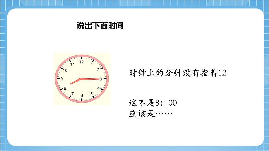 蘇教版數(shù)學(xué)二年級下冊2.2《認識幾時幾分》課件第5頁