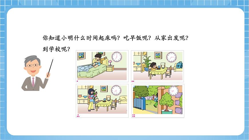 蘇教版數(shù)學(xué)二年級下冊2.2《認識幾時幾分》課件第6頁